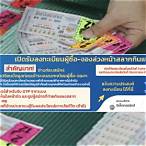 www glo or th ลงทะเบียนผู้ค้าสลาก รายใหม่